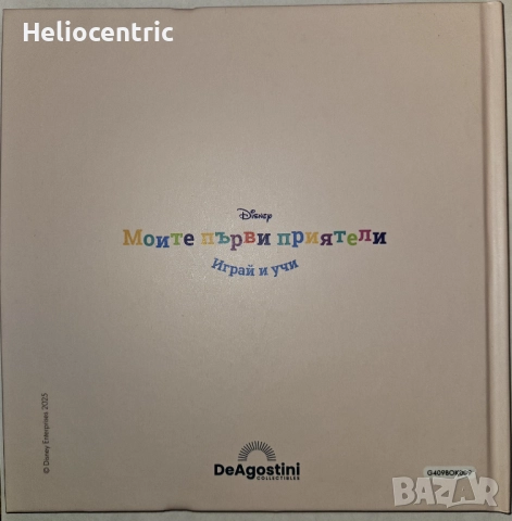 Моите първи приятели, Мини, снимка 2 - Художествена литература - 51756184