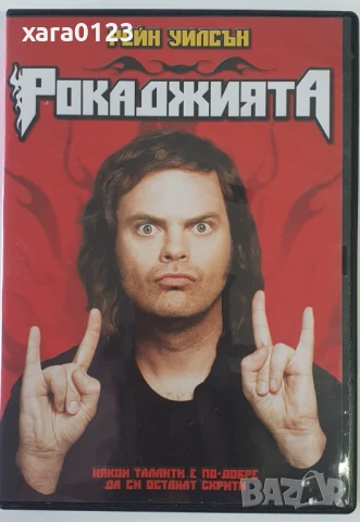 Рокаджията DVD