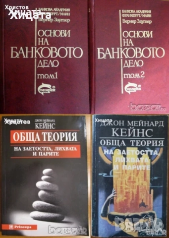 Гражданско съдопроизводство;Наказателно право;Съдебна практика;Банково дело,операции;Д.М.Кейнс, снимка 6 - Енциклопедии, справочници - 27469192