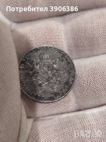 царски монети, снимка 3 - Нумизматика и бонистика - 52366358