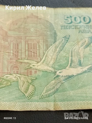 Четири банкноти 500 лева 1993г. Р. България стари редки за КОЛЕКЦИЯ ДЕКОРАЦИЯ 50742, снимка 6 - Нумизматика и бонистика - 51246376