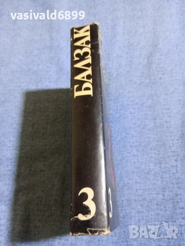 Балзак - избрано том 3 , снимка 2 - Художествена литература - 53839810