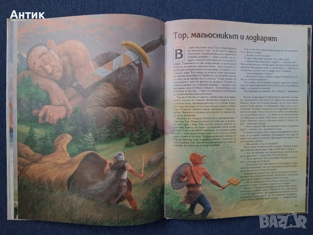 Стари Хубави Книги от Поредицата Митове и Легенди / 1994 год., снимка 14 - Колекции - 54069926