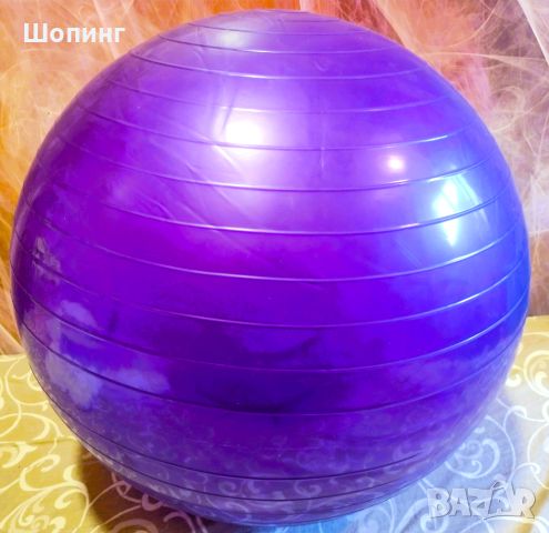 Голяма фитнес гимнастическа (пилатес) топка, 65 см, снимка 11 - Фитнес уреди - 45192928