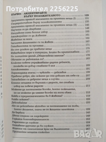 Лошите мисли са лукс, който не можем да си позволим, снимка 10 - Специализирана литература - 53759531