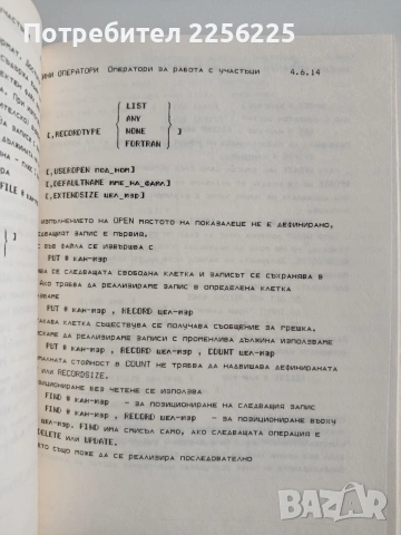 Справочник по бейсик, снимка 3 - Специализирана литература - 53416272