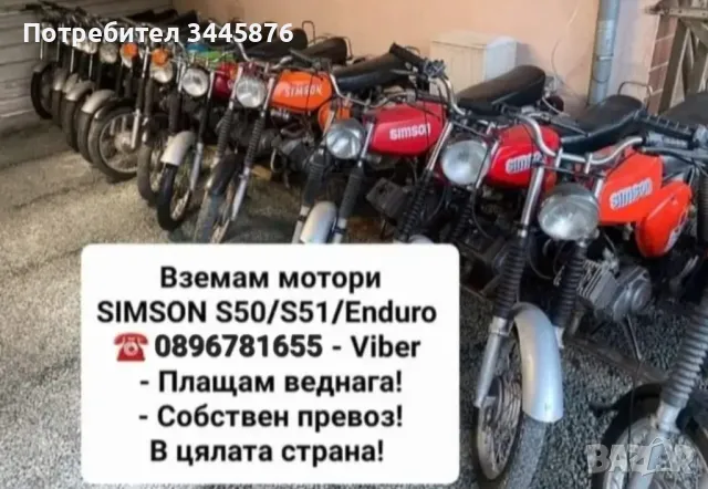 Изкупуване на симсон S50/S51/Ендуро , снимка 3 - Мотоциклети и мототехника - 46908707