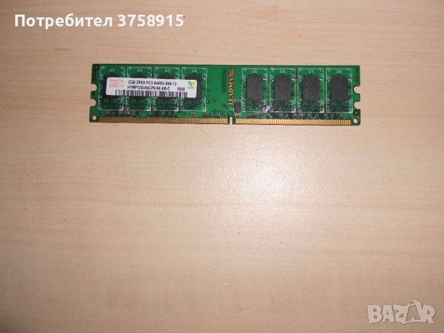 349.Ram DDR2 800 MHz,PC2-6400,2Gb.hynix. НОВ, снимка 1 - RAM памет - 45927427