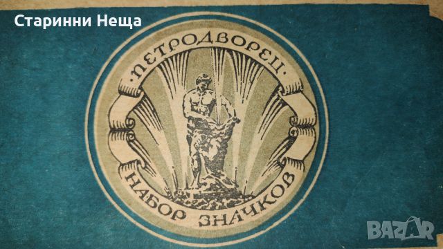 РЕДКАЖ СССР комплект стари руски значки , снимка 2 - Колекции - 46064634