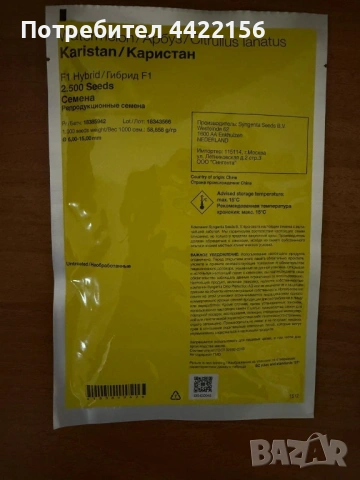 Семена за Диня Syngenta Karistan – 2500 бр. в опаковка, снимка 2 - Сортови семена и луковици - 53965140