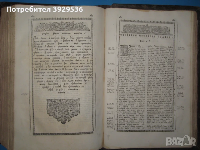 Старопечатна много рядка руска Библия с картинки от 1766 г. , снимка 10 - Други ценни предмети - 50835679
