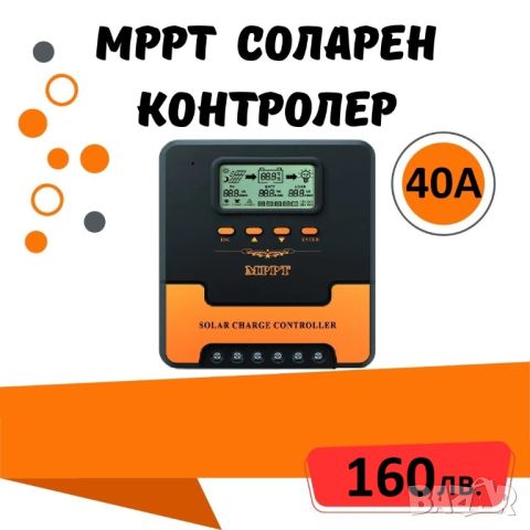 20A/40A/60A MPPT соларно зарядно - соларен контролер 12/24 v, снимка 2 - Друга електроника - 44978469