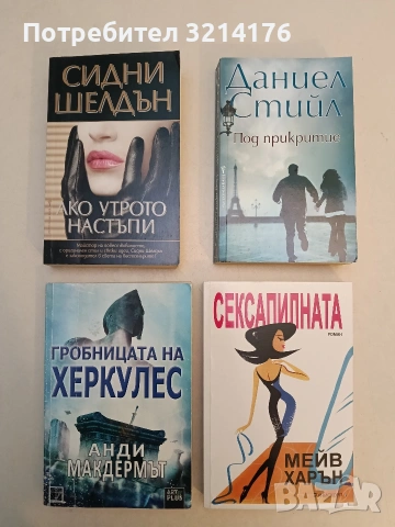 Романи от Даниел Стийл , снимка 10 - Художествена литература - 48127057