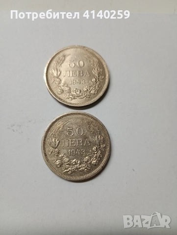 БЪЛГАРСКИ МОНЕТИ 50 ЛВ 1940-1943 Г , снимка 3 - Нумизматика и бонистика - 52838759
