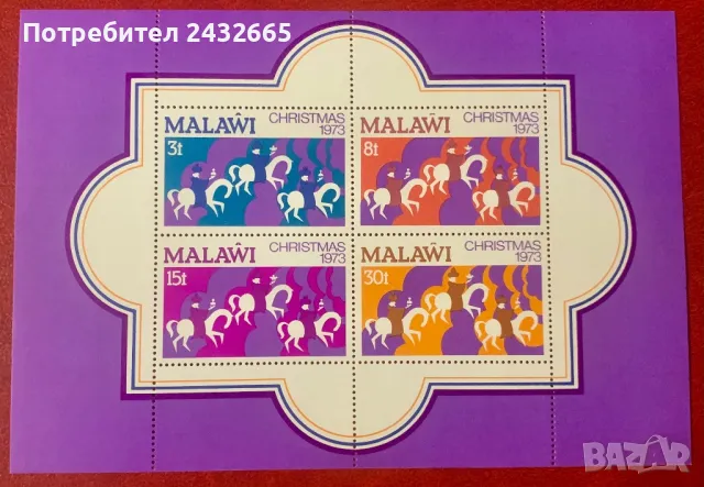 2277. Малави 1973 = “ Празници и обичаи. Коледа 73.”, **, MNH, снимка 1 - Филателия - 47416309