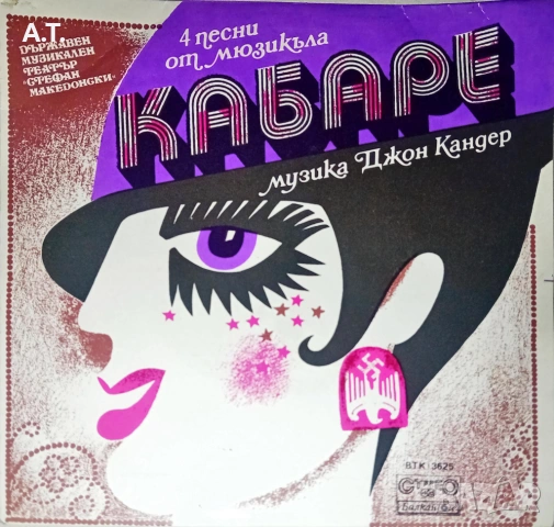 Държавен Музикален Театър "Стефан Македонски"  – Кабаре