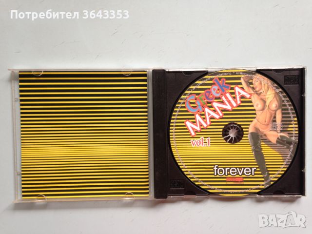 Greek Mania Forever vol.1, снимка 3 - CD дискове - 45657636