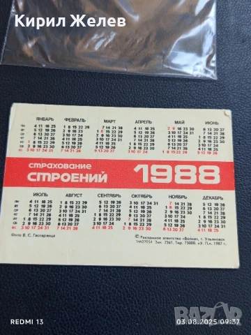 Старо календарче много красиво рядко за КОЛЕКЦИЯ ДЕКОРАЦИЯ 35417, снимка 5 - Колекции - 51232830