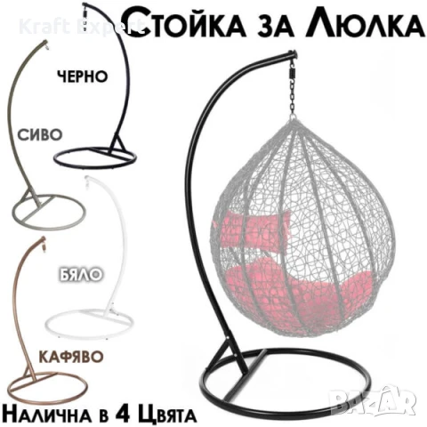Метална Стойка за Висящ Ратанов Стол – здрава и устойчива конструкция, снимка 1