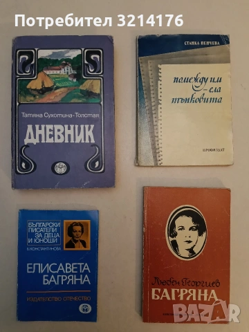 Дневник - Татяна Сухотина-Толстая