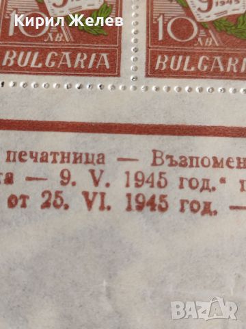 Възпоменателни пощенски марки "Ден на Победата " 9 май 1945г. за КОЛЕКЦИЯ 44530, снимка 5 - Филателия - 45279554