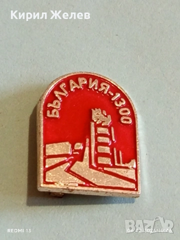 Три значки стари редки от соца за КОЛЕКЦИЯ ДЕКОРАЦИЯ 53598, снимка 9 - Колекции - 53378876