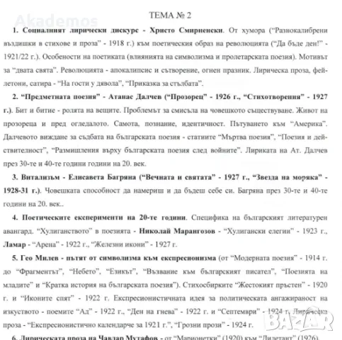 Лекции за държавен изпит по българска филология - ПУ, снимка 3 - Ученически пособия, канцеларски материали - 49608813