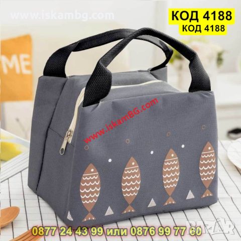 Детска термо чанта за храна - модел сив с рибки - КОД 4188