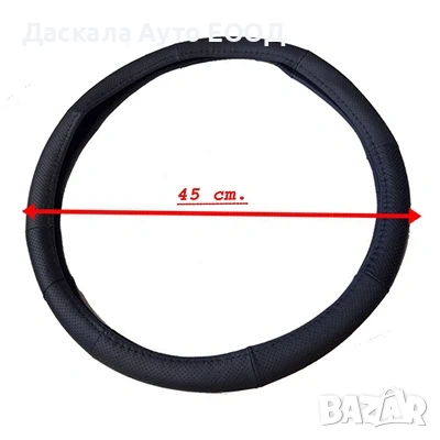 Калъф за волан черен кожа  43-48см