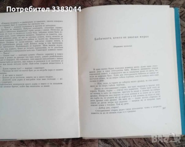 Съкровищница - приказки, снимка 6 - Детски книжки - 45886523