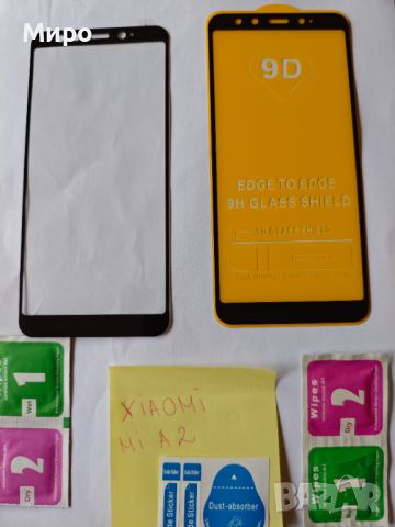 Подсилен стъклен 9D протектор (Tempered Glass Screen Protector) за GSM Xiaomi Mi A2, снимка 1 - Фолия, протектори - 46471561