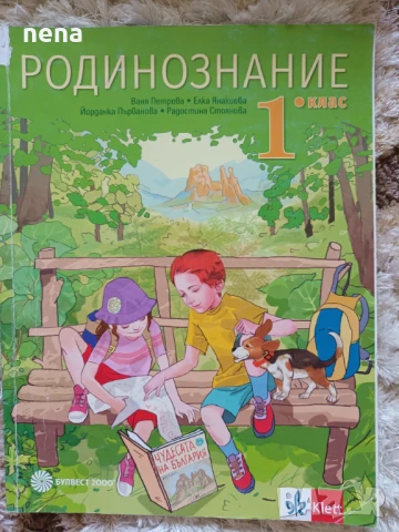 Учебници, тетрадки и помагала за 1 клас, снимка 7 - Учебници, учебни тетрадки - 51348930