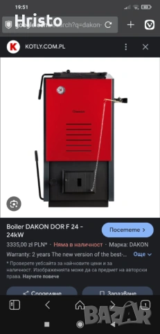 Скари от Dakon/Дакон 24kW котел, снимка 2 - Други стоки за дома - 53028710