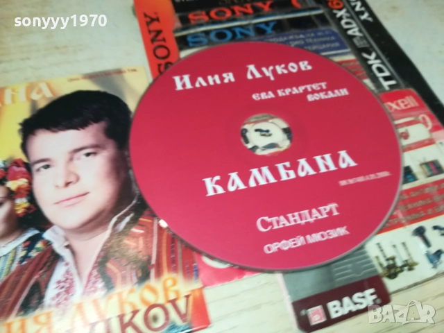 ИЛИЯ ЛУКОВ ЦД 2110251533, снимка 10 - CD дискове - 52132043