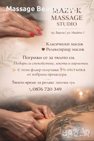 професионални масажи и козметични процедури , снимка 4 - Други услуги - 53872201