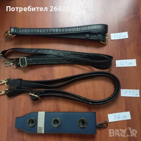 Продавам дълги дръжки за чанти., снимка 2 - Рокли - 48422837