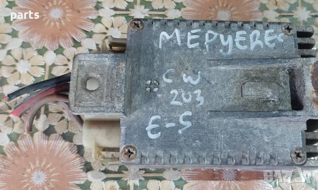 Реостат - Реле Управление Перка Мерцедес C класа W203 - E W210 - CLK - S W220
- A0205451532, снимка 6 - Части - 49656740