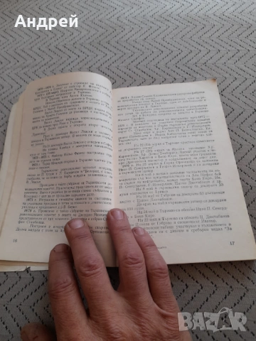 Стар пътеводител Велико Търново, снимка 3 - Други ценни предмети - 53237395