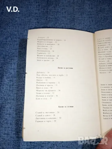 Радой Ралин - Езопиада , снимка 9 - Българска литература - 47536886