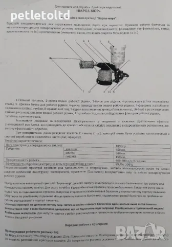 Противоакарна газова пушалка ВАРОМОР МОДЕЛ ATEX 21/К252 - УКРАЙНА, снимка 10 - За пчели - 33710772