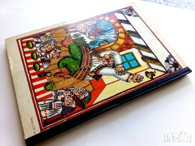 Приказки за Пъкала и Тъндала - Александру Митру - 1980г., снимка 5 - Детски книжки - 54039479