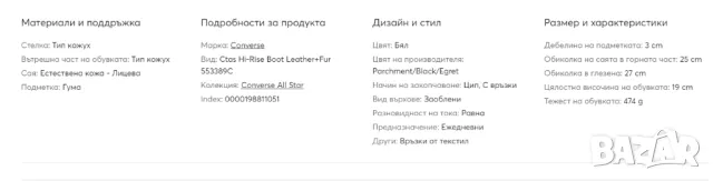 кецове / маратонки Converse Chuck Taylor All Star Hi-Rise Boot Leather+Fur  номер 37, снимка 10 - Кецове - 48563717