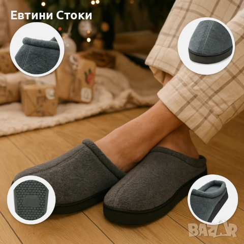 Топли и удобни домашни чехли - уют и комфорт за всеки сезон, снимка 4 - Пантофи - 51939985
