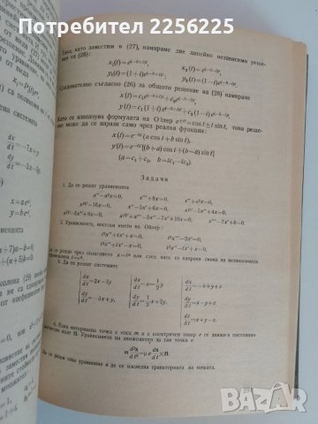 Математични методи на физиката, снимка 3 - Специализирана литература - 51093614