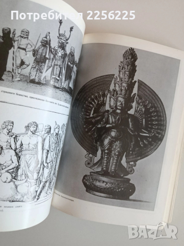 Религията в историята на народите, снимка 2 - Художествена литература - 52708904