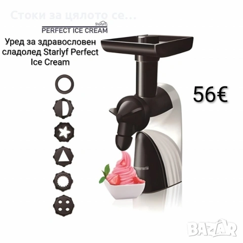 Уред за здравословен сладолед/десерти Starlyf Perfect Ice Cream