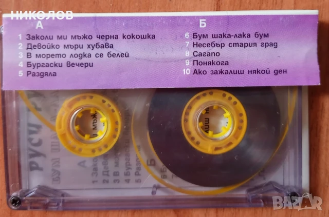 РУСИ РУСЕВ , снимка 2 - Аудио касети - 50715662