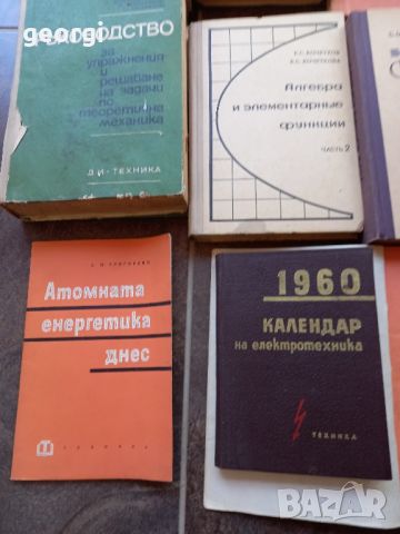 стари учебници по механика, машинознание, физика, атомна физика, електротехника , снимка 3 - Учебници, учебни тетрадки - 45276746