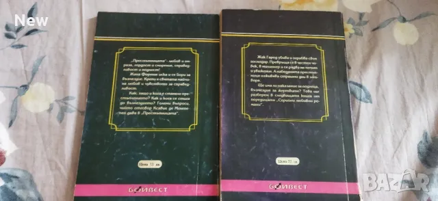 Престъпницата 1 и 2, снимка 2 - Художествена литература - 47131744