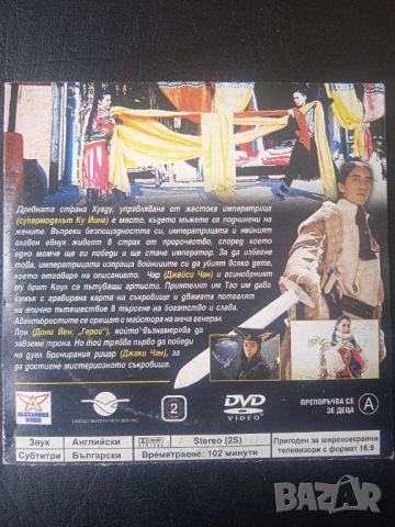 Кинжалът на розата - Джеки Чан... оригинален DVD филм, снимка 2 - DVD филми - 44960988